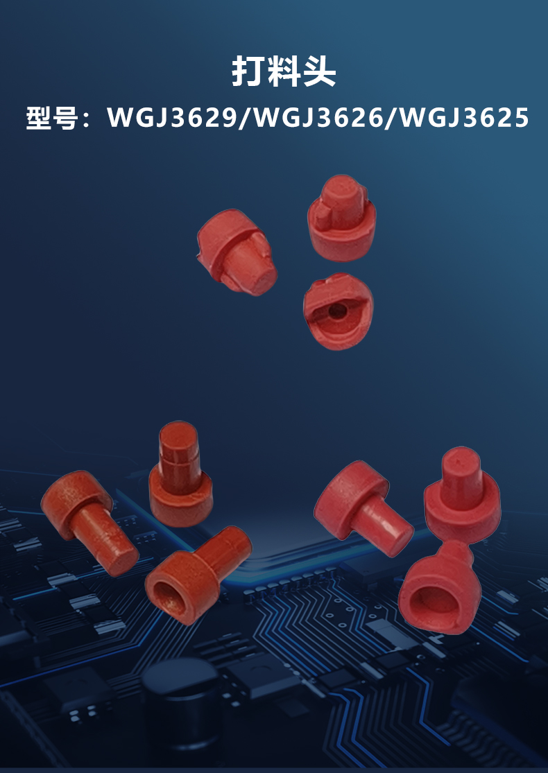 打料頭(圖2)