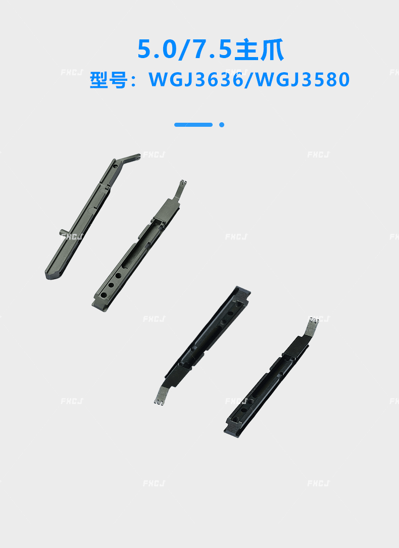 5.0/7.5/8.5/10.0主爪(圖1)